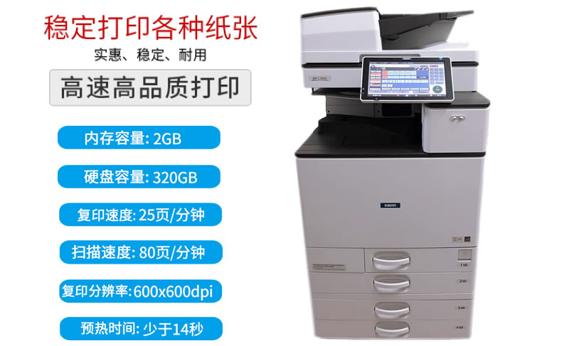 复印机打印机出售理光C3504